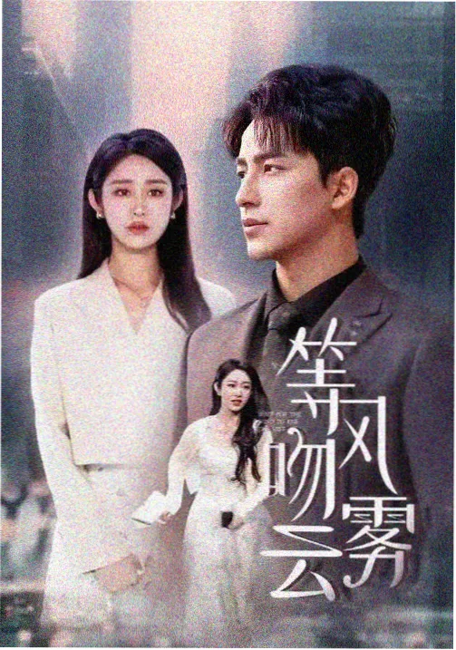 剑来第二季第12集